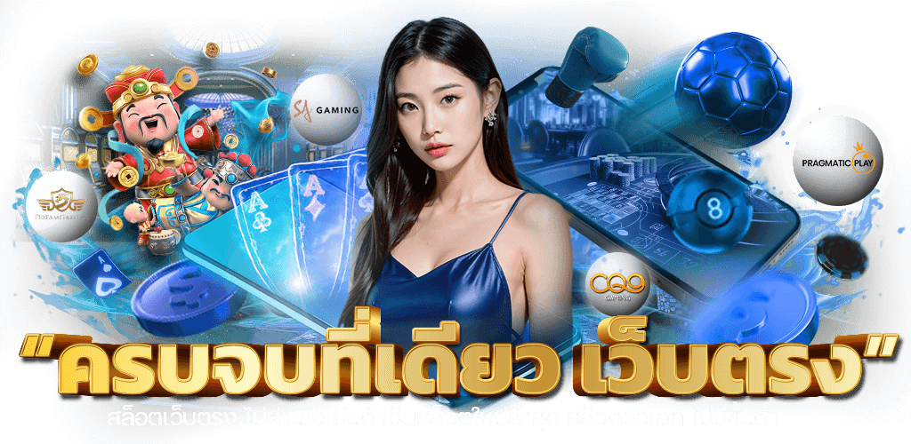 nawa89 คาสิโนเว็บตรง เกมยอดนิยมมาแรงสุดในไทย เล่นง่ายรวยไว